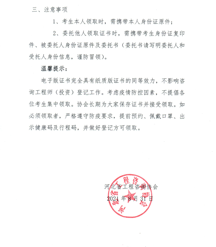 河北省工程咨詢文件2 河北省工程咨詢文件2