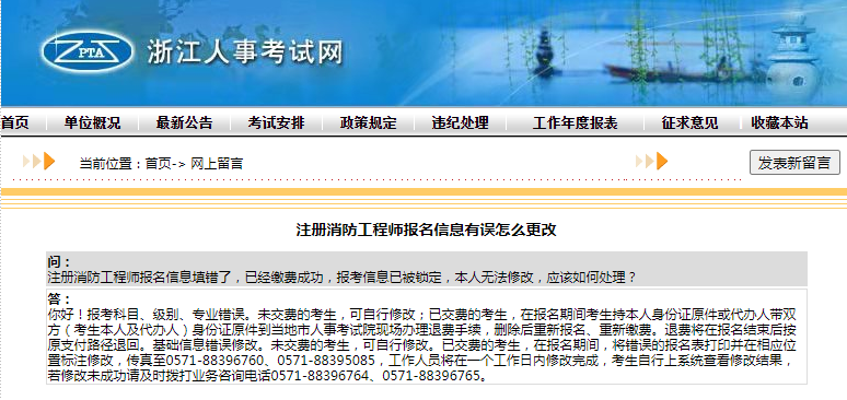 浙江消防報(bào)名