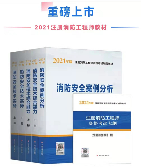 消防新版教材 消防新版教材