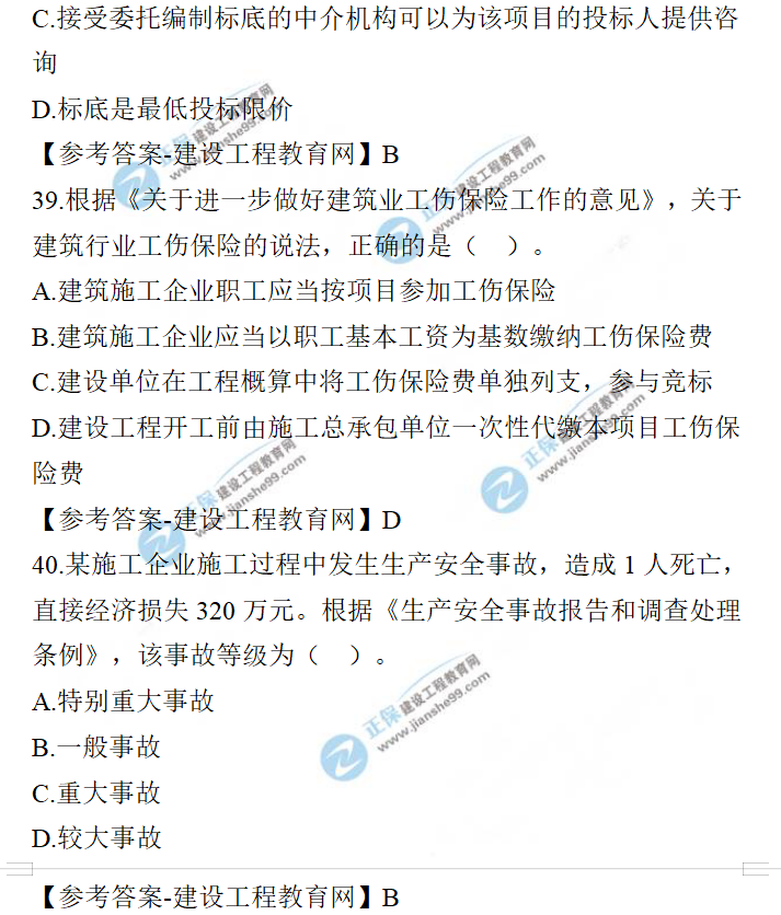 一建法規(guī)試題 一建法規(guī)試題