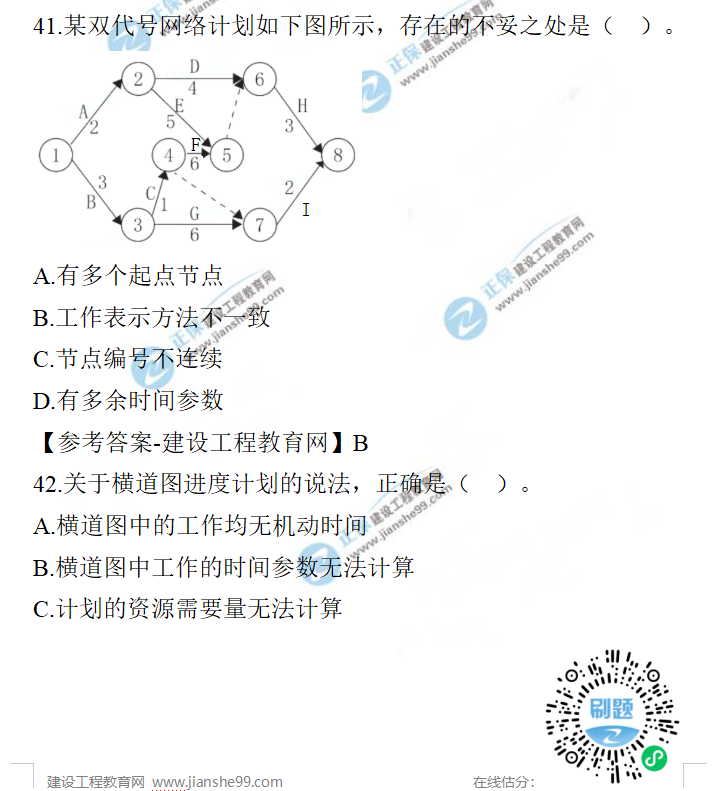 一建管理試題答案 一建管理試題答案