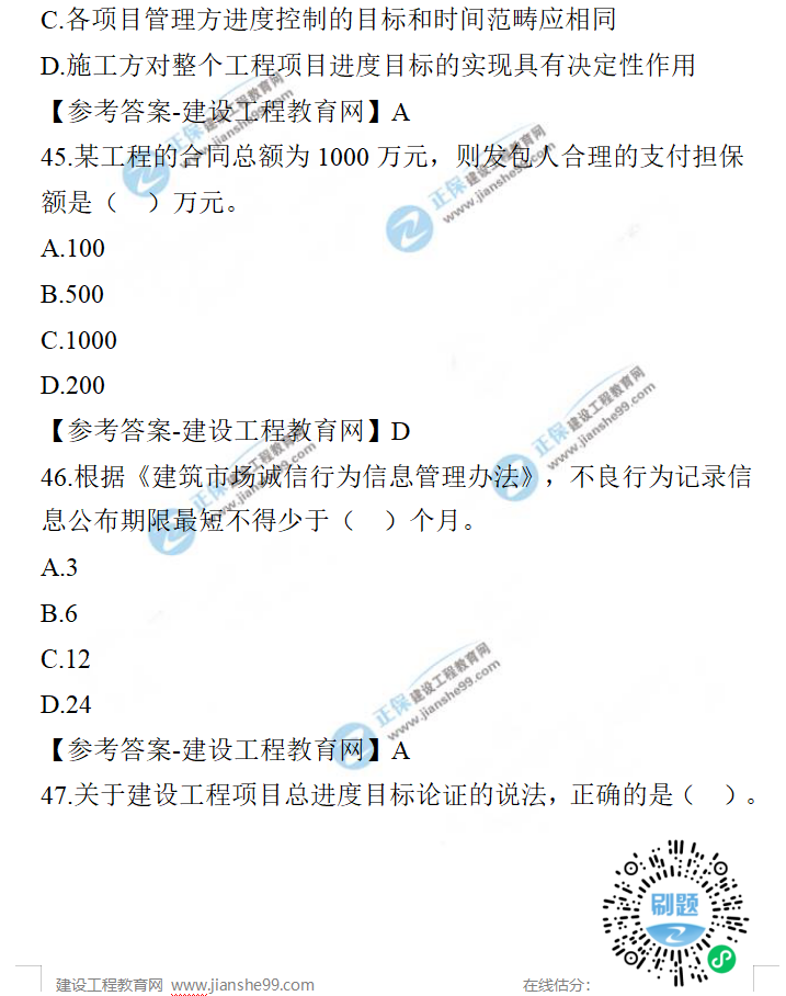 一建管理試題答案 一建管理試題答案