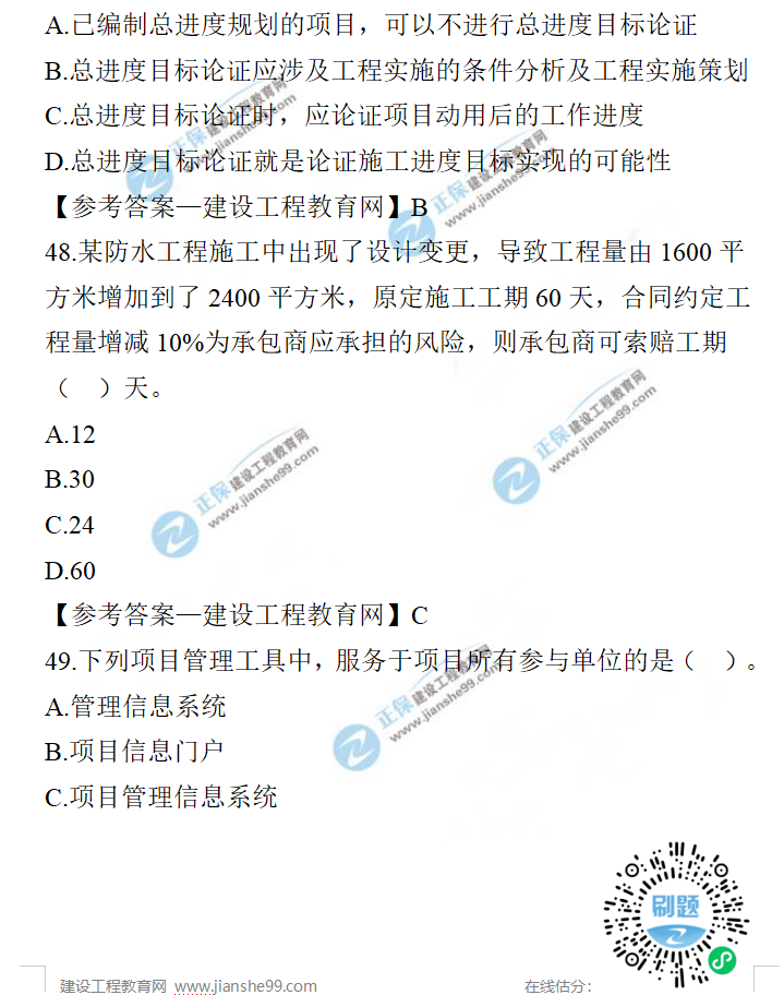 一建管理試題答案 一建管理試題答案