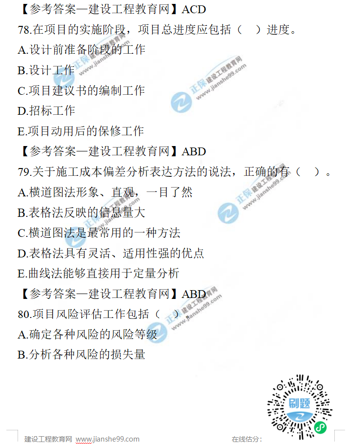 一建管理試題答案 一建管理試題答案