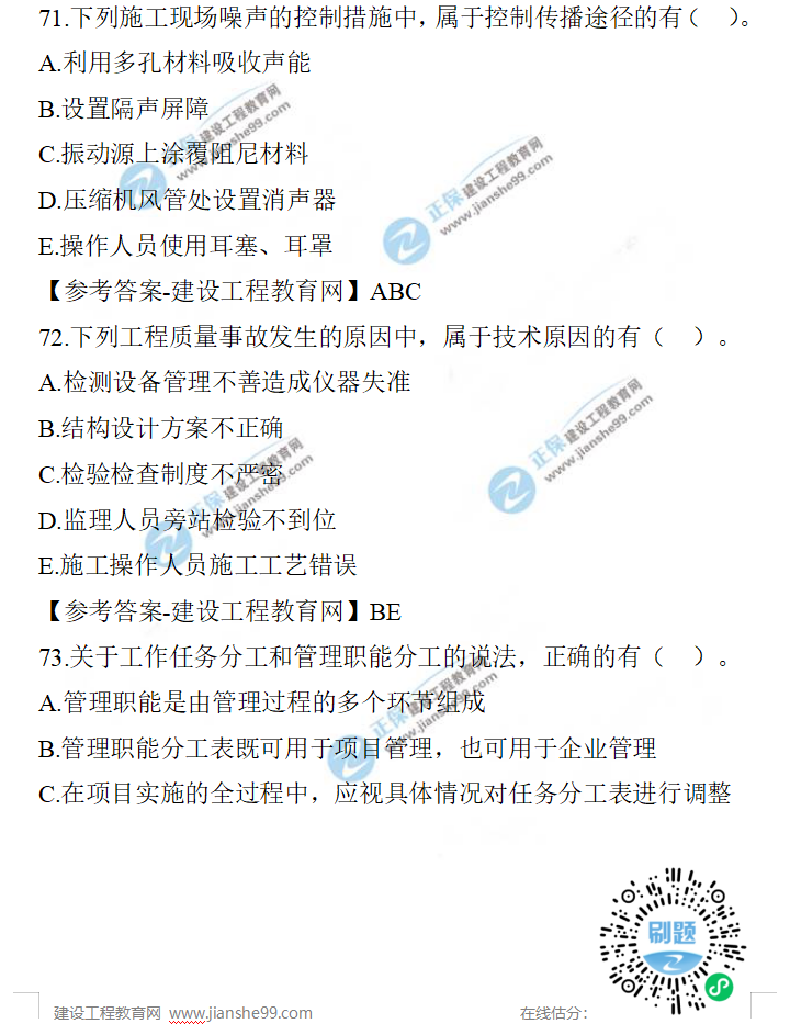 一建管理試題 一建管理試題