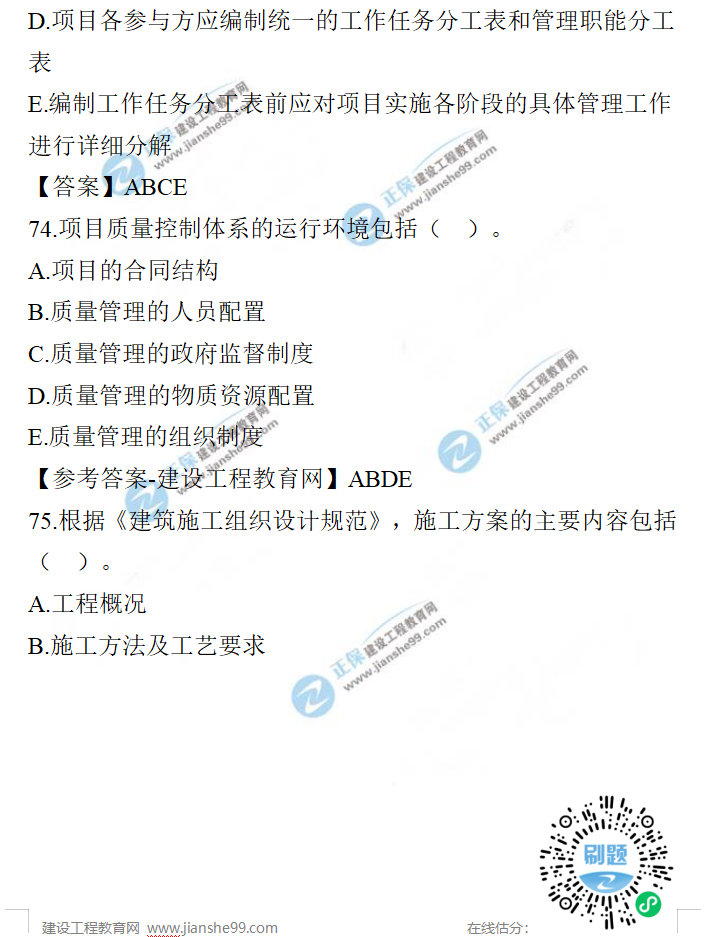 一建管理試題 一建管理試題