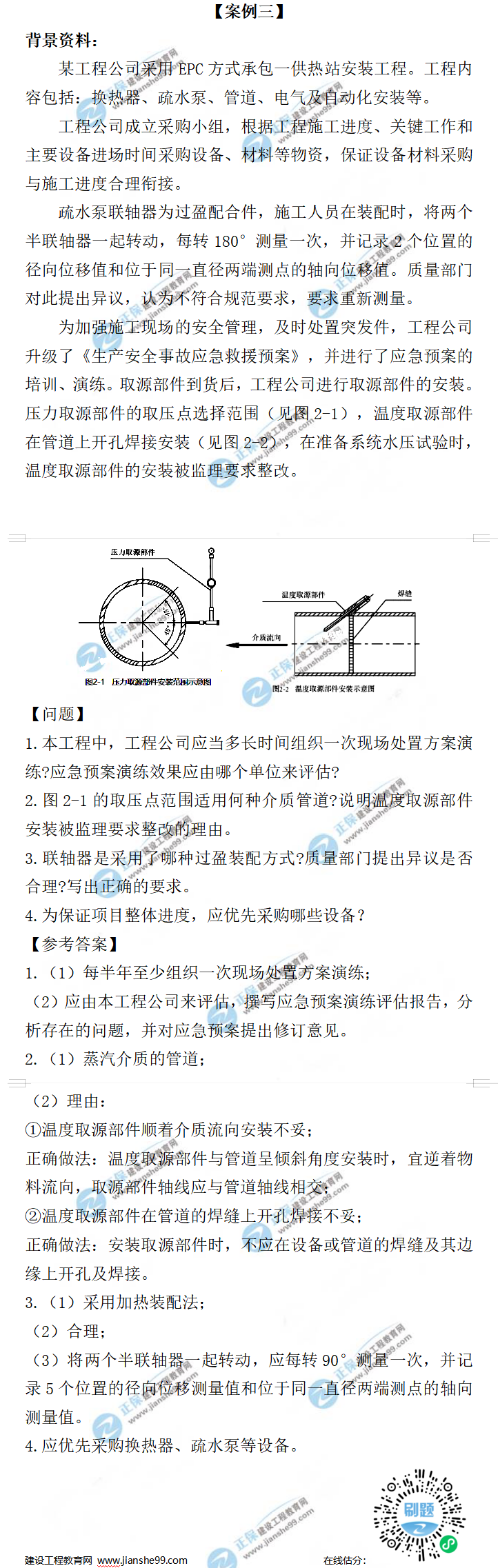 一建機(jī)電試題 一建機(jī)電試題