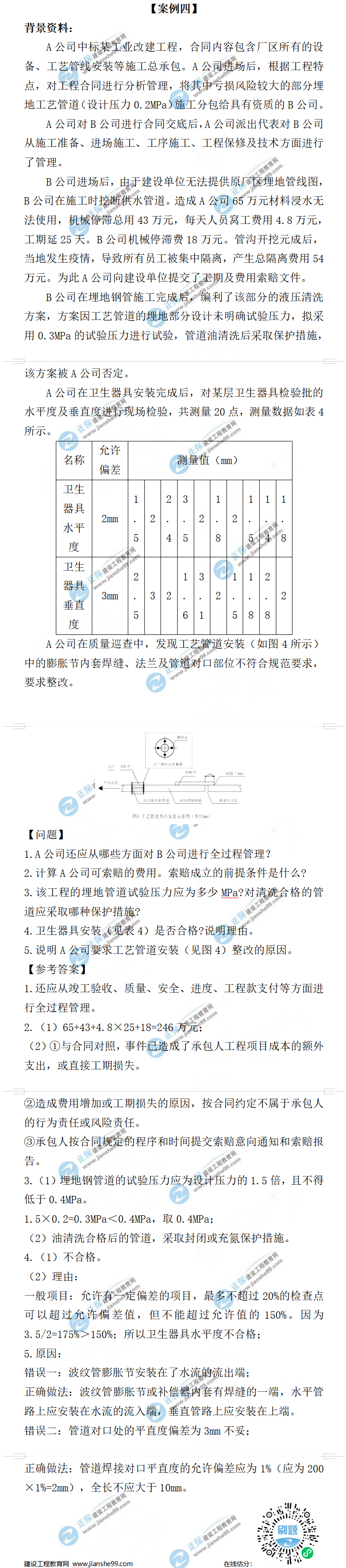 一建機(jī)電試題 一建機(jī)電試題