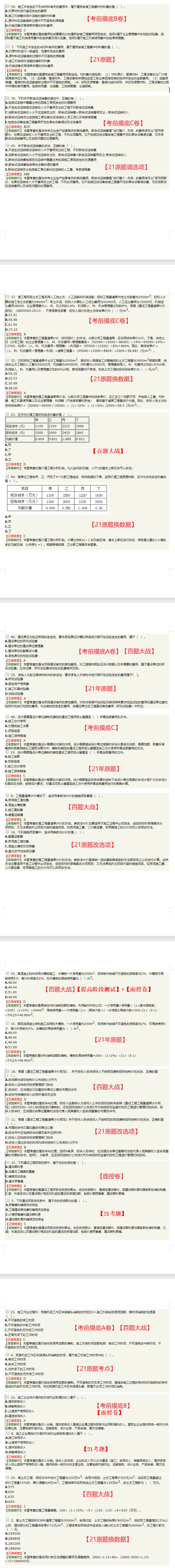 經(jīng)濟(jì)考后點(diǎn)評(píng)2 經(jīng)濟(jì)考后點(diǎn)評(píng)2