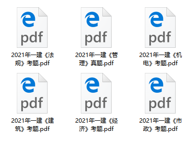 一建試題解析 一建試題解析