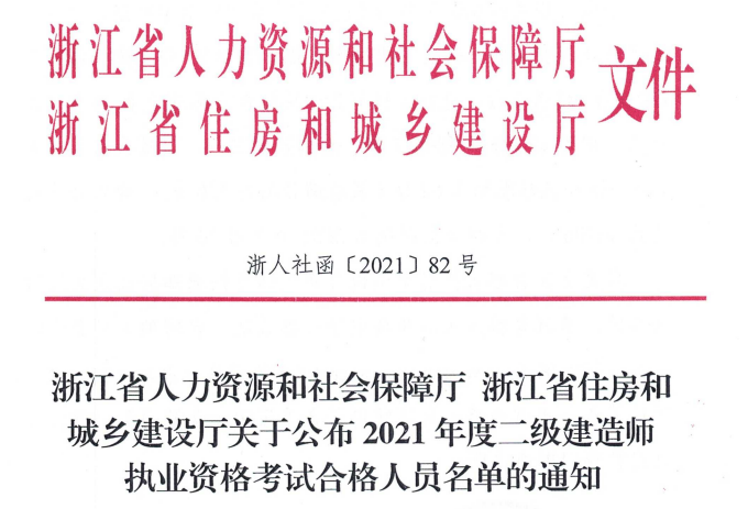 浙江二建合格名單公布 浙江二建合格名單公布