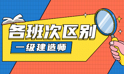 2022一建班次 2022一建班次