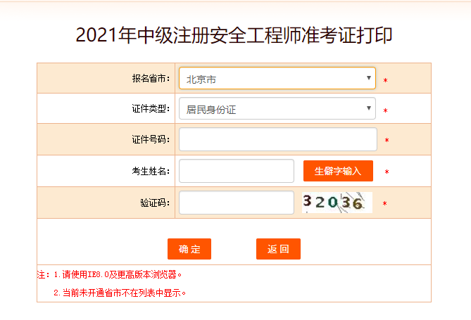 北京準考證打印時間