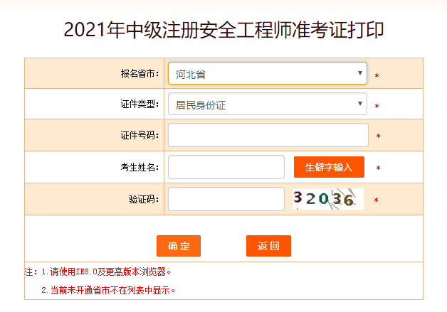 河北準考證打印 河北準考證打印