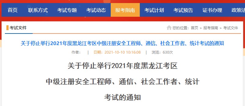 黑龍江安全工程師停考 黑龍江安全工程師??? suffix=