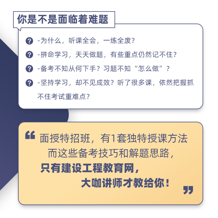 一級(jí)造價(jià)師面授特招班 2