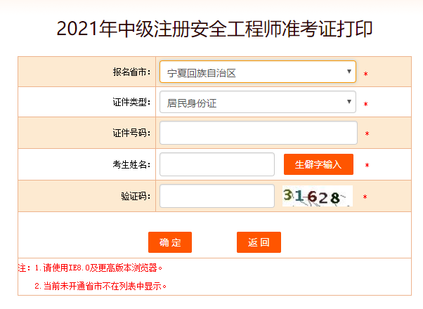 寧夏安全工程師準(zhǔn)考證打印 寧夏安全工程師準(zhǔn)考證打印