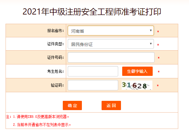 河南安全工程師準(zhǔn)考證打印 河南安全工程師準(zhǔn)考證打印
