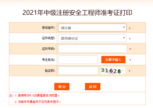 湖北安全工程師準(zhǔn)考證打印 湖北安全工程師準(zhǔn)考證打印