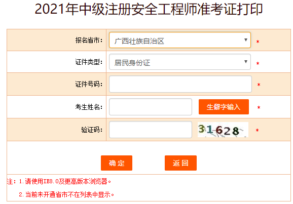 廣西安全工程師準(zhǔn)考證打印 廣西安全工程師準(zhǔn)考證打印