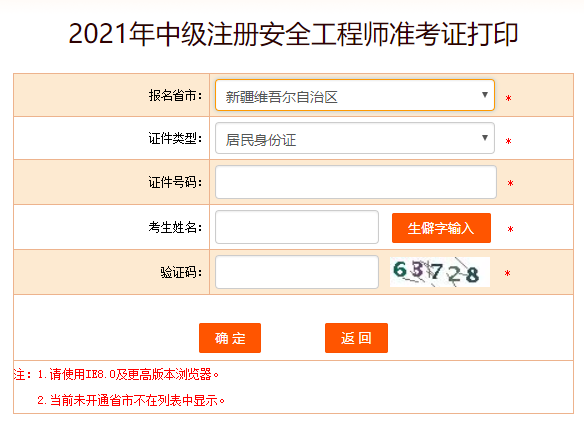 新疆安全工程師準(zhǔn)考證打印 新疆安全工程師準(zhǔn)考證打印