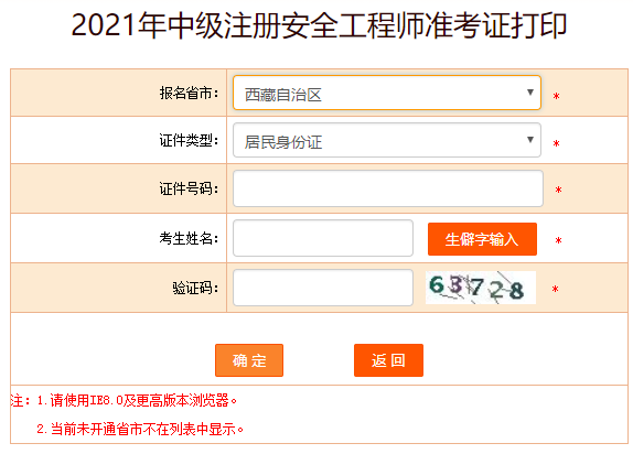 西藏安全工程師準(zhǔn)考證打印 西藏安全工程師準(zhǔn)考證打印