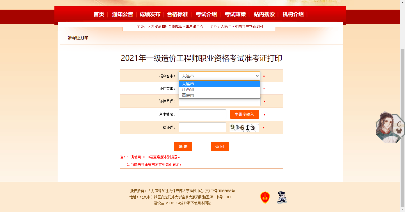 大連市準(zhǔn)考證打印