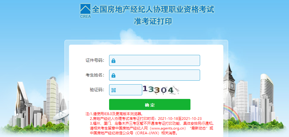 經(jīng)紀(jì)人協(xié)理準(zhǔn)考證打印入口