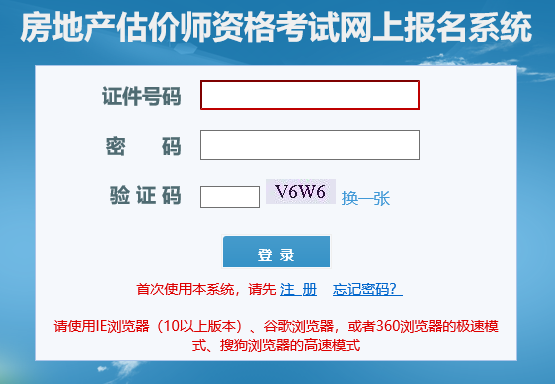 2021重慶房估報名入口 2021重慶房估報名入口