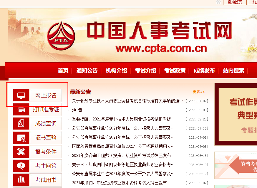 網(wǎng)上報名 網(wǎng)上報名