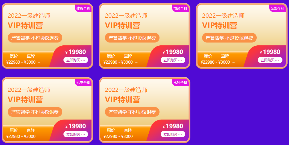 一建VIP特訓營課程直降 一建VIP特訓營課程直降