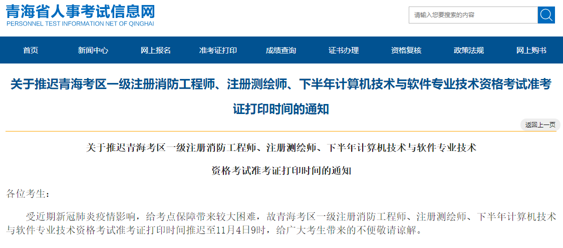 青海消防準(zhǔn)考證