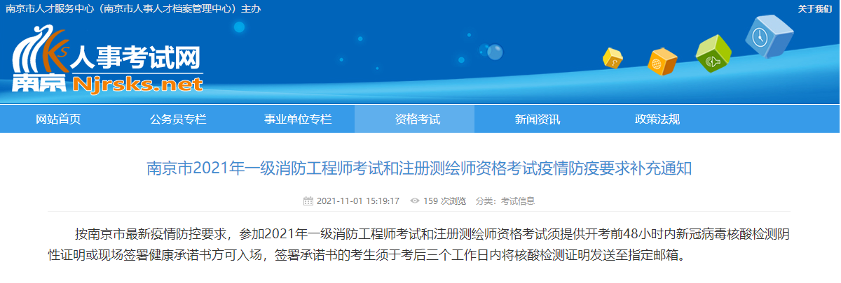 南京消防防疫通知