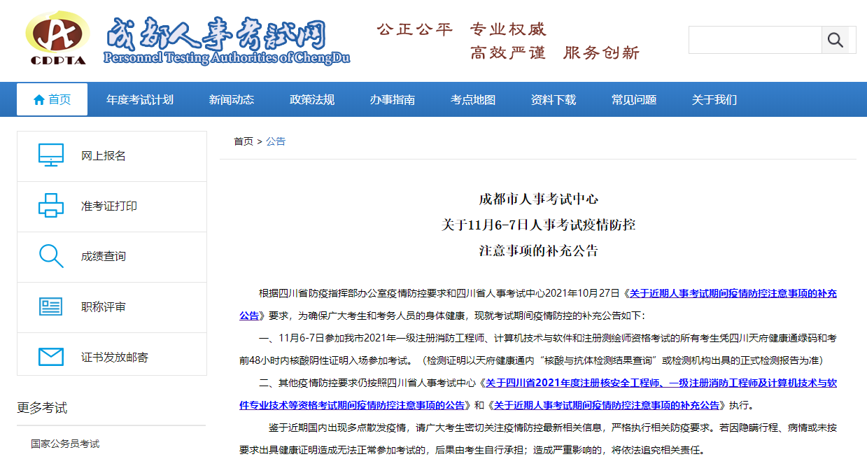 成都消防防疫公告