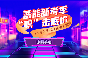 11.11活動(dòng) 11.11活動(dòng)