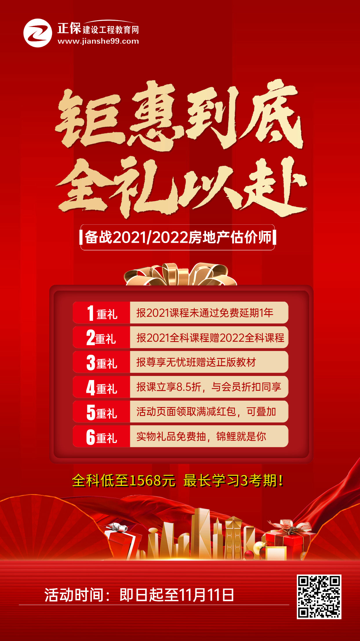 房估11-2 房估11-2