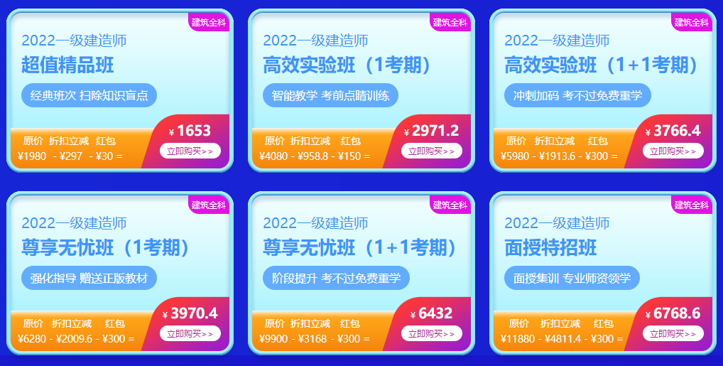 一建課程優(yōu)惠 一建課程優(yōu)惠