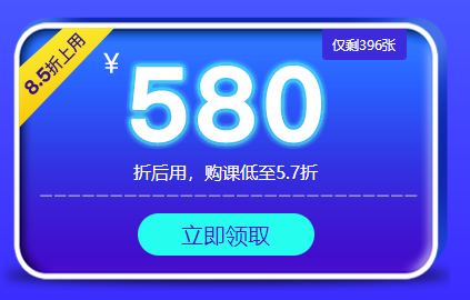 11.11購(gòu)課優(yōu)惠 11.11購(gòu)課優(yōu)惠