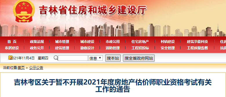 吉林房估?？? suffix=