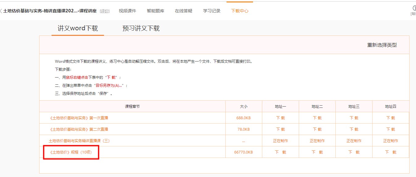 土地估價(jià)規(guī)程 土地估價(jià)規(guī)程