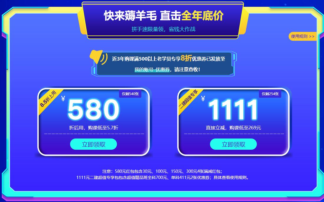 一級(jí)造價(jià)師薅羊毛專(zhuān)場(chǎng)