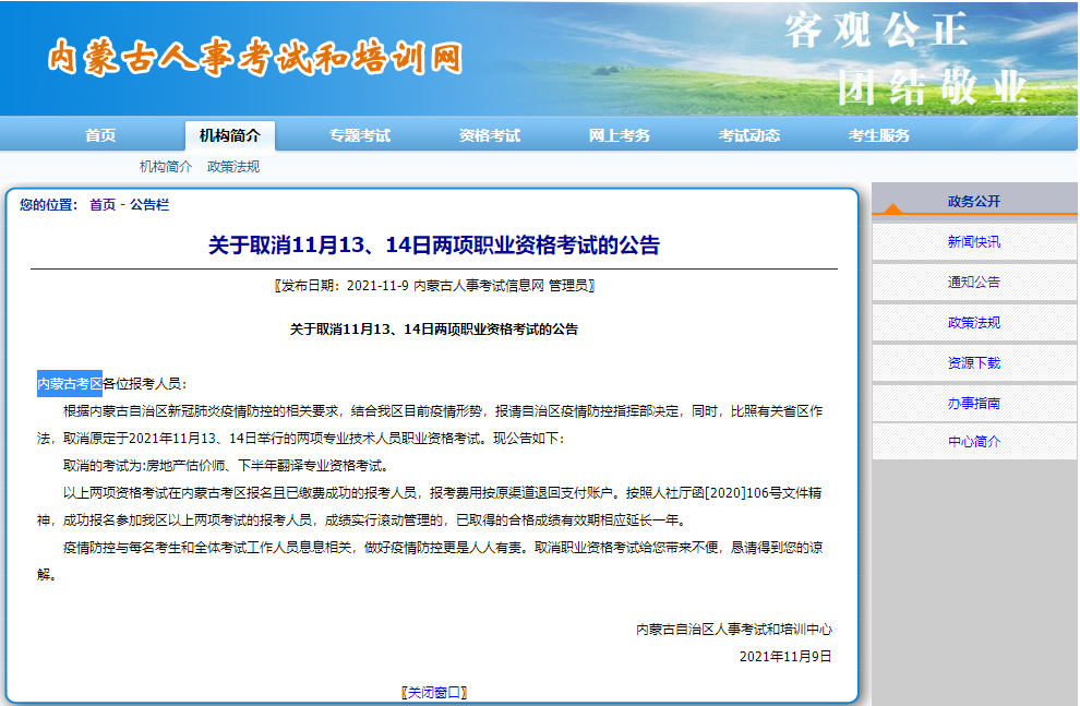 房地產(chǎn)估價師內(nèi)蒙古停考 房地產(chǎn)估價師內(nèi)蒙古停考