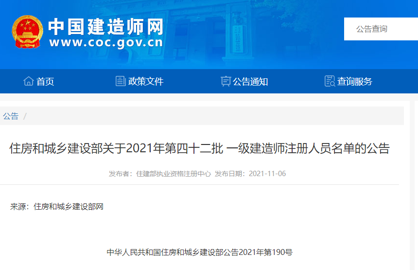 一建注冊(cè)證書(shū)