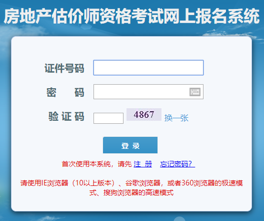 2021安徽房地產(chǎn)估價(jià)師準(zhǔn)考證打印入口 2021安徽房地產(chǎn)估價(jià)師準(zhǔn)考證打印入口