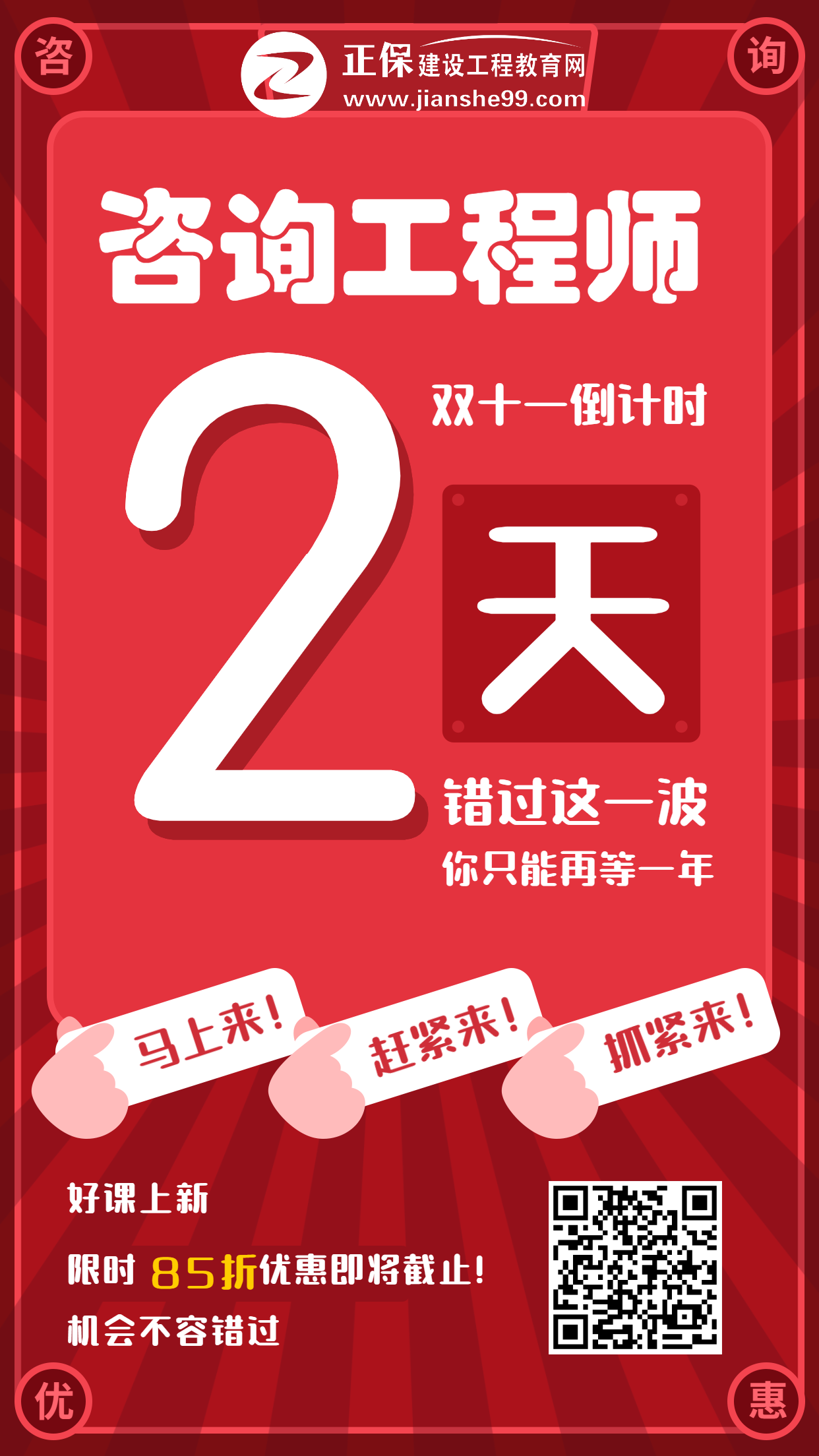 咨詢工程師優(yōu)惠 (2)