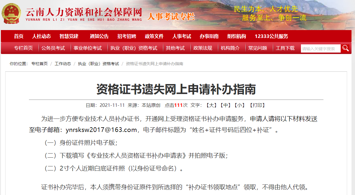 云南資格證書補辦