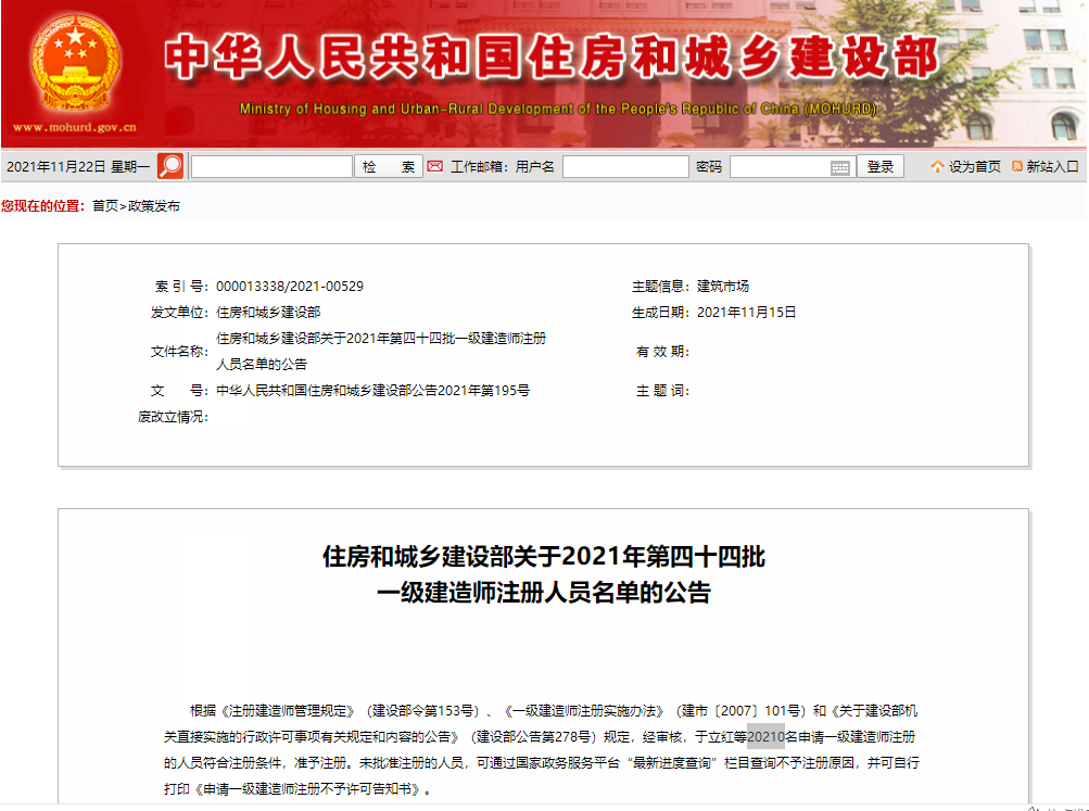 住房部一建注冊(cè)證書