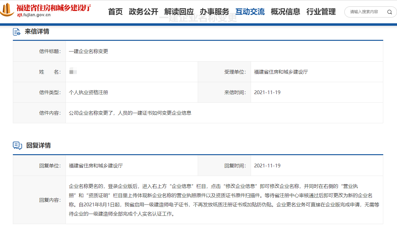 一建證書企業(yè)變更