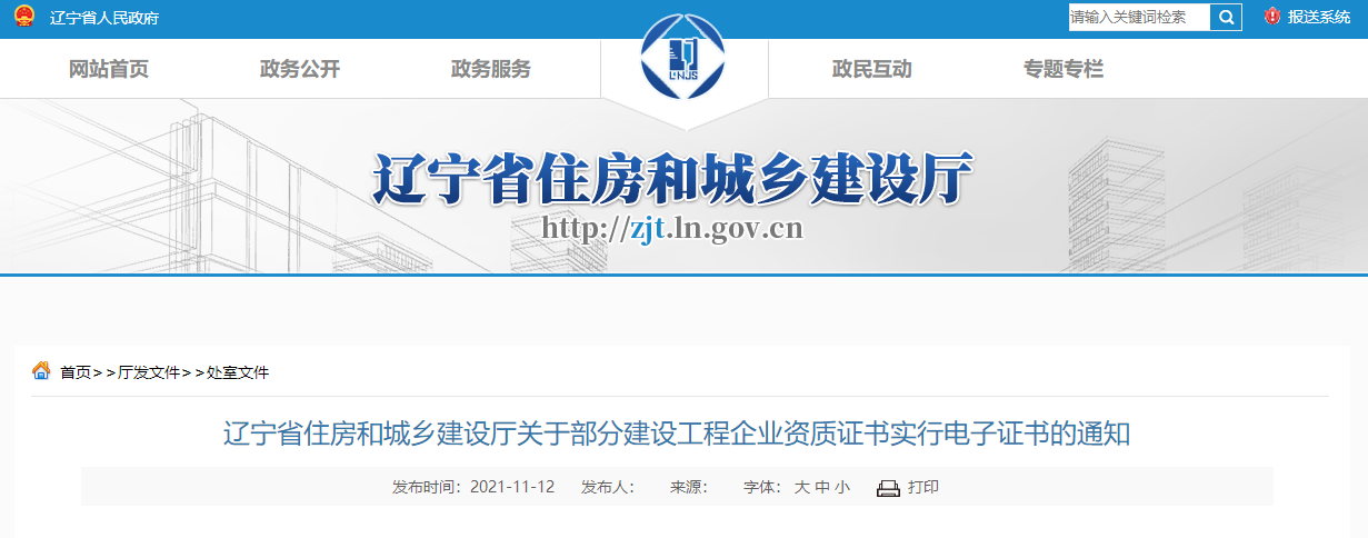 一級建造師電子證書