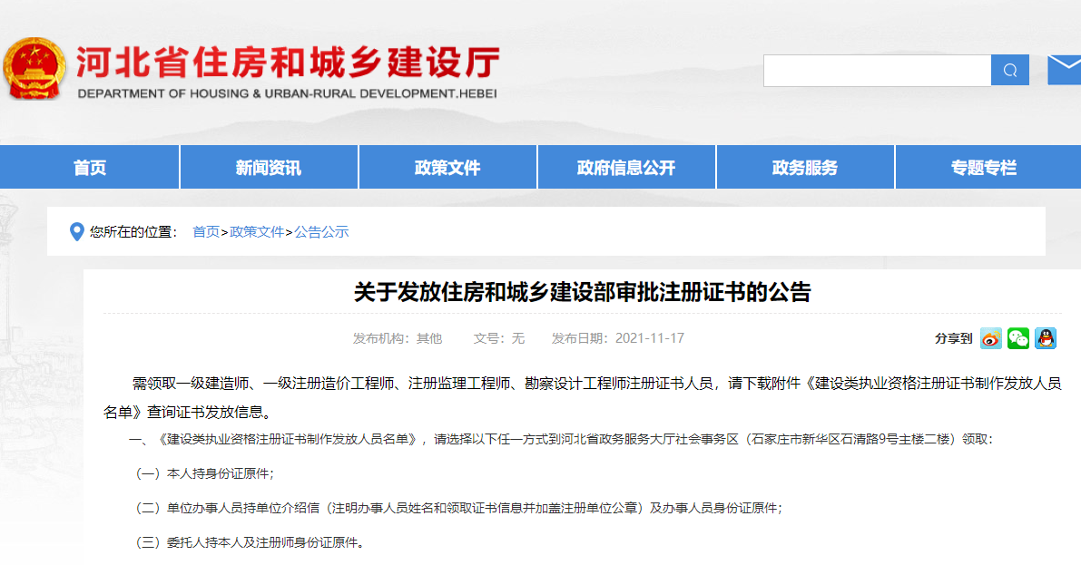 一建注冊(cè)電子證書